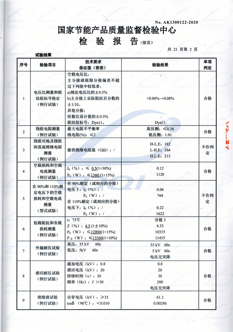 高低压试验报告-S11-1250松江松江松江油浸式变压器-2.jpg